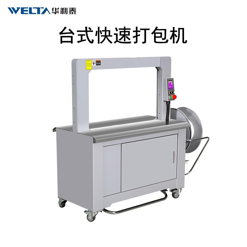 快速臺(tái)式打包機(jī)、打帶機(jī)、捆扎機(jī)、PP打包機(jī)WTQ8