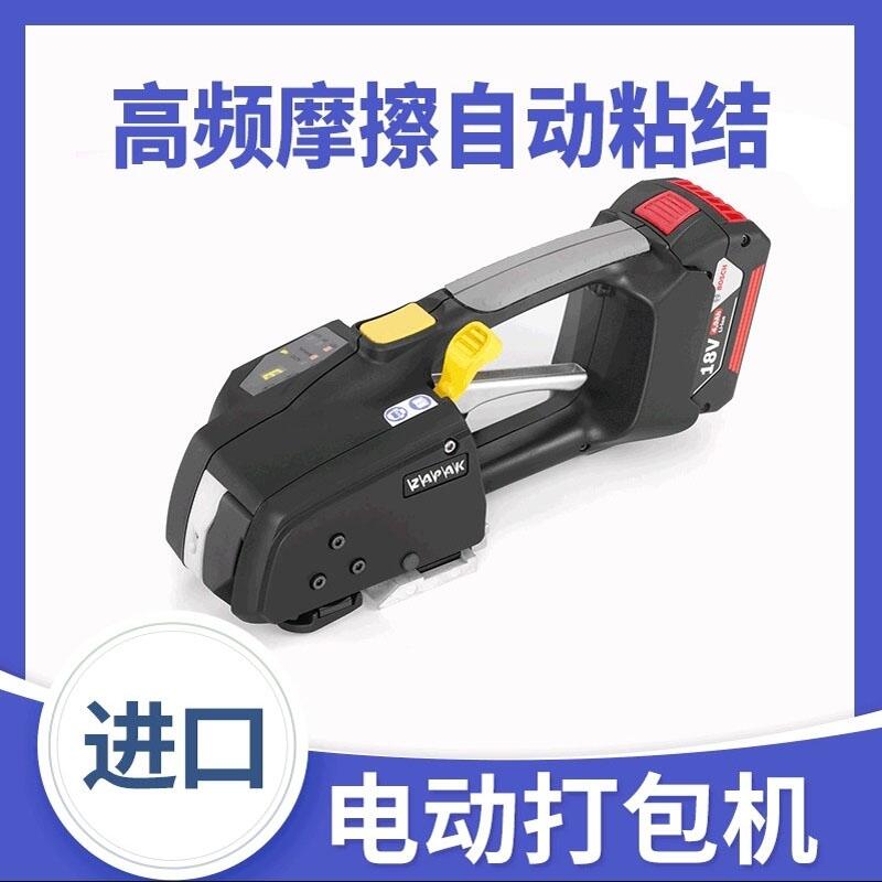 ZAPAK ZP93A、ZP93B手提摩擦焊接式自動PP PET帶電動打包捆扎機