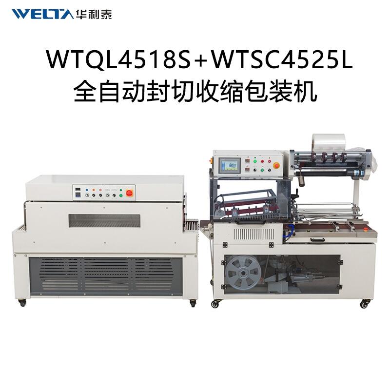 WTQL4518S邊封機不限產(chǎn)品長度封切熱收縮膜包裝機外包裝熱塑封膜機