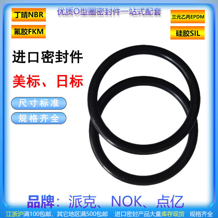 日本NOK密封圈O型圈AS568-157丁腈氟膠耐高溫113.97*2.62