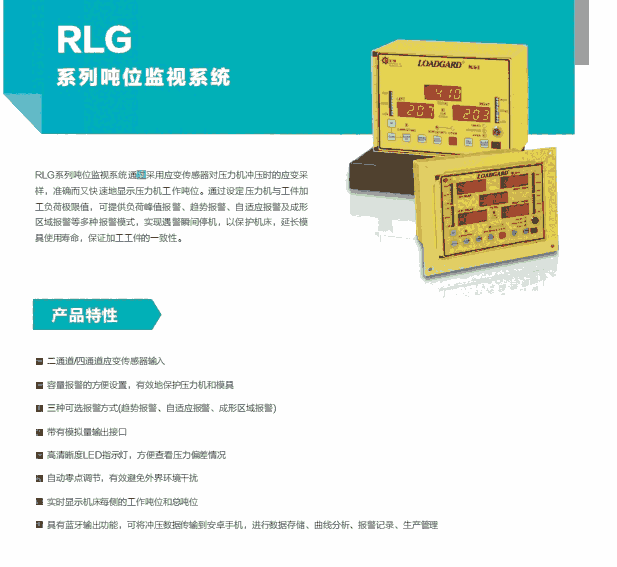 河北代理HELM噸位監(jiān)視系統(tǒng)RLG-4