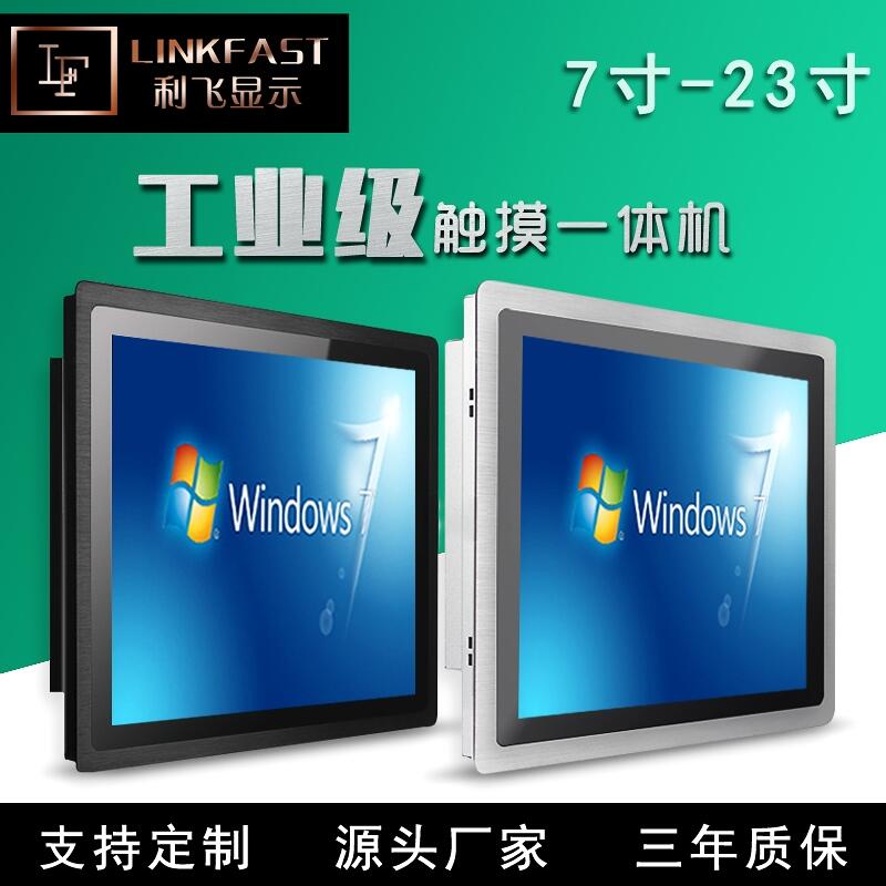 21.5寸嵌入式工控平板電腦防水工業(yè)觸摸一體機(jī)高清1080P支持定制