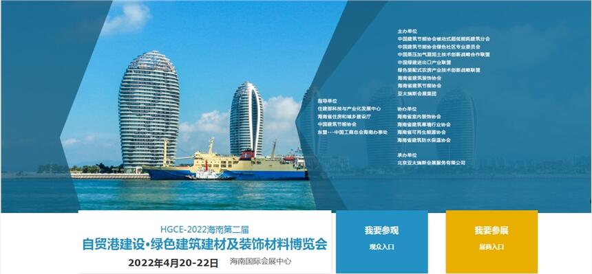 2022海南裝配式建筑及綠色建材博覽會重拳出擊