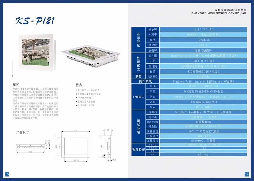 供應(yīng)低功耗工業(yè)平板電腦