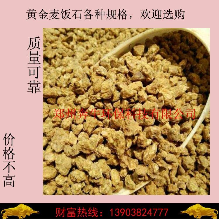 北京市優(yōu)質(zhì)黃金麥飯石廠家