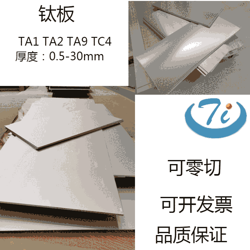 化工設(shè)備用鈦板，鈦帶，鈦箔，鈦板塊TA2 TTA9 TA1 TC4