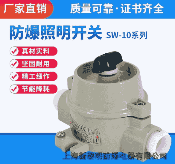 sw-10 220v防爆照明開關(guān) 國標(biāo)產(chǎn)品