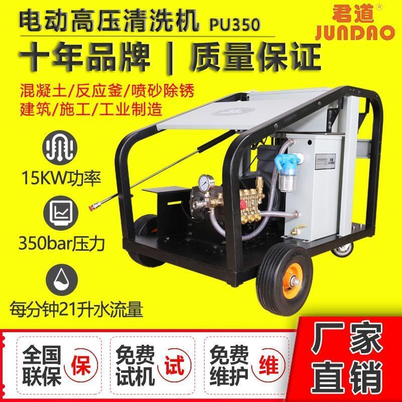 君道鑄件清砂建筑工地使用PU350工業(yè)級清洗機(jī)