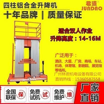 16米高空作業(yè)，君道GTWY16-4四柱升降機(jī)廠家直銷