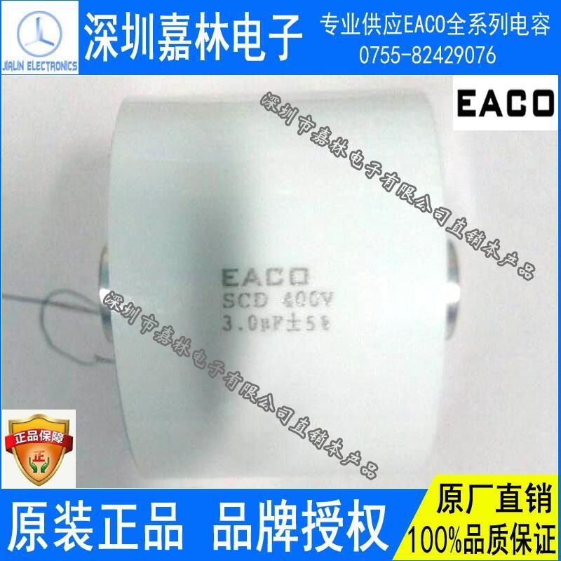 EACO諧振電容SCD-400-3.0-40F6