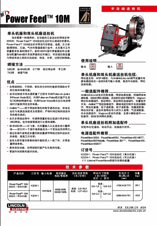 林肯數(shù)字式送絲機Power Feed  10M原裝進口送絲機