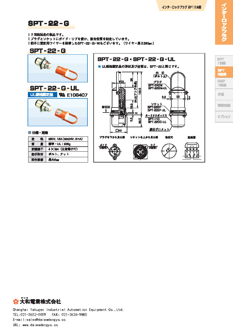 DAIWA DENGYO插銷開關(guān)SPTL-11-W