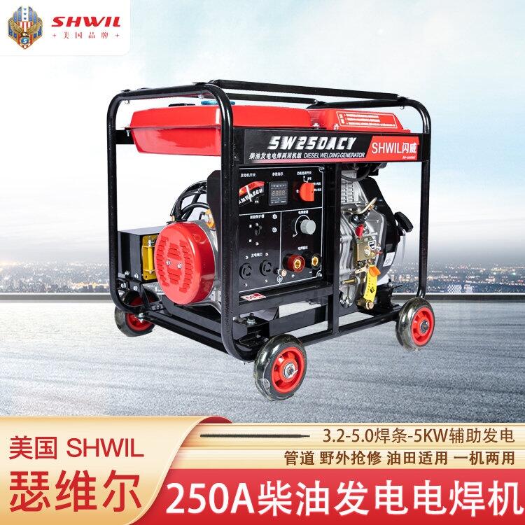 250A柴油發(fā)電電焊機(jī) 美國瑟維爾機(jī)械SW250ACY 礦業(yè)