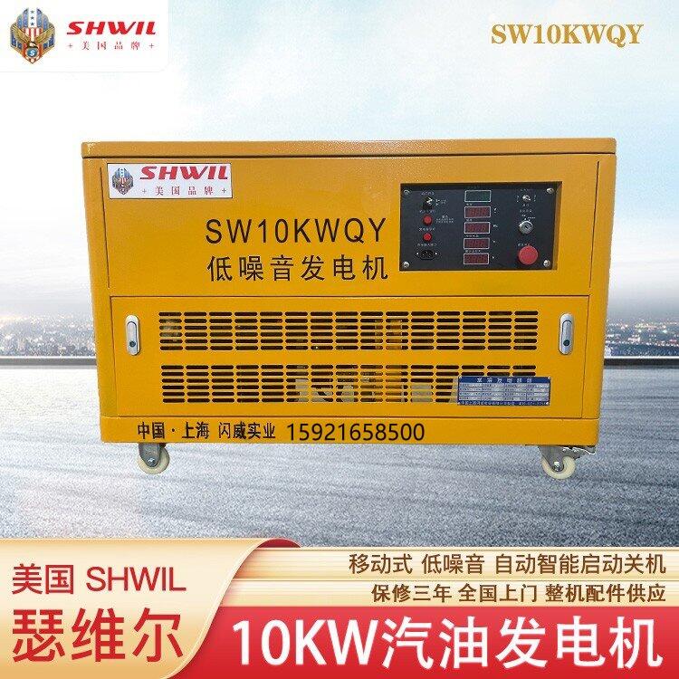 SW10KWQY 美國瑟維爾機(jī)械 低噪音汽油發(fā)電機(jī) 10千瓦