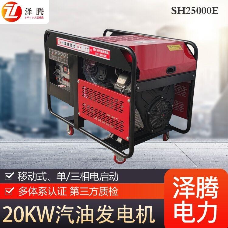 20KW靜音汽油發(fā)電機 車載備用 遠程控制220V