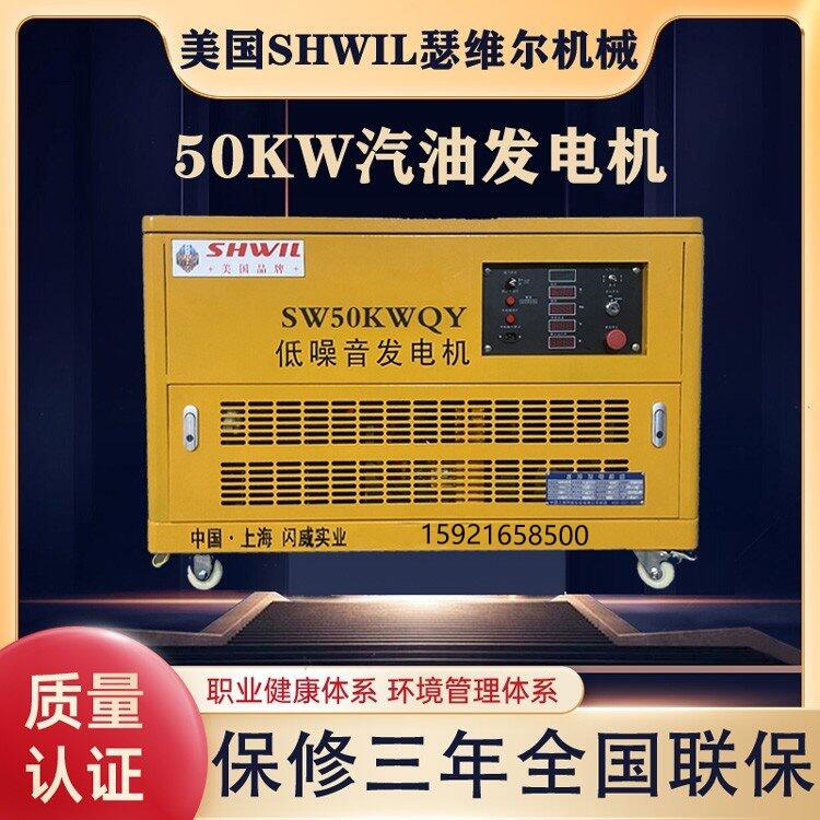 50KW汽油發(fā)電機(jī) 美國(guó)瑟維爾機(jī)械 低噪音 移動(dòng)