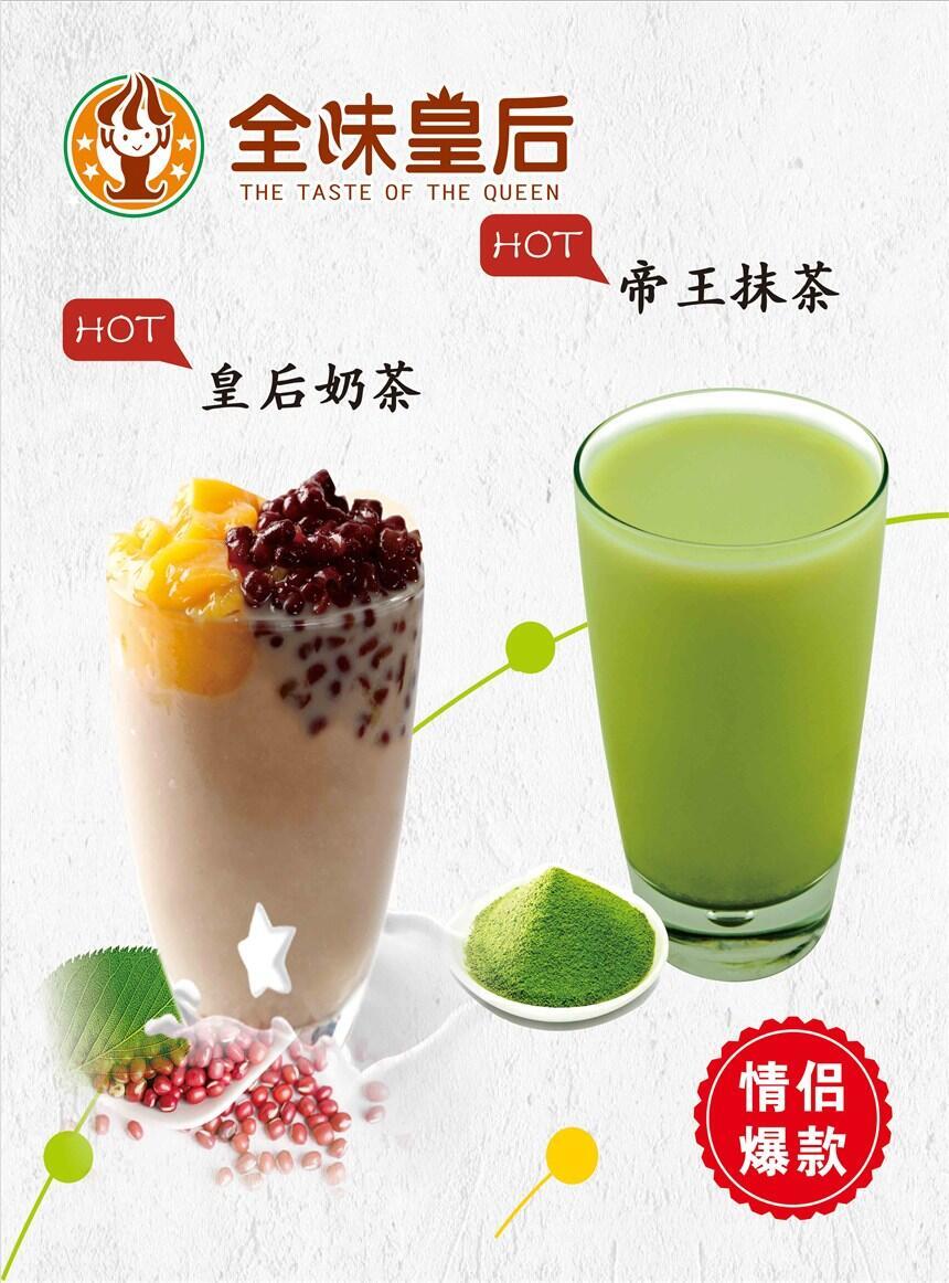 全味皇后奶茶飲品加盟火熱招商中低門檻高回報(bào)高利潤(rùn)