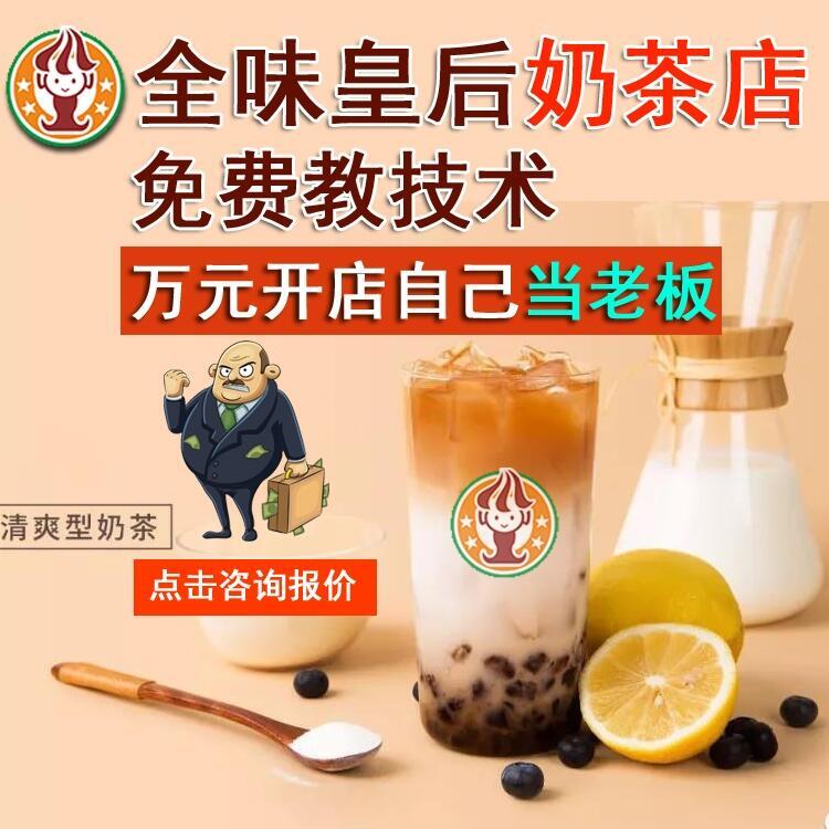 開奶茶店的流程加盟奶茶店的費用首選隆恒