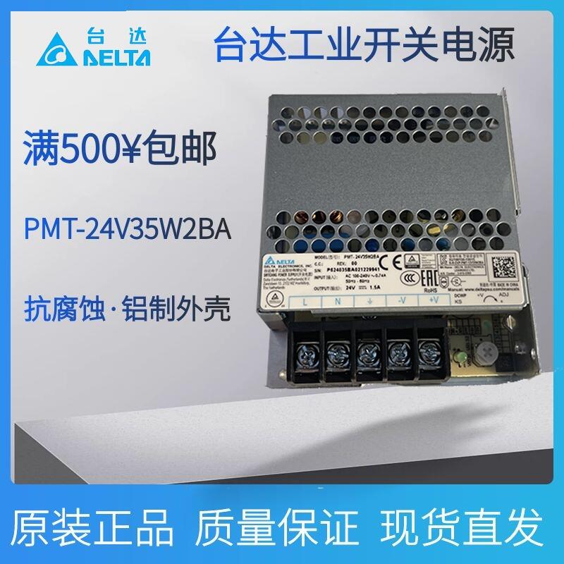 PMT-24V50W2BA臺(tái)達(dá)工業(yè)開關(guān)電源PMT平板系列24V 2.2A原裝正品現(xiàn)貨