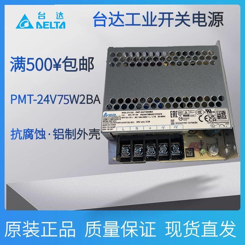 現(xiàn)貨臺達75W 3.2A平板開關電源PMT系列 PMT-24V75W2BA 電源供應器