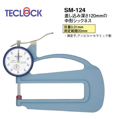 日本得樂TECLOCK厚度表測厚儀SM-124