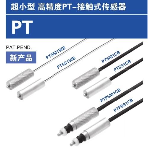 PT5S3WB日本美德龍METROL接觸式傳感器PT5S3WB