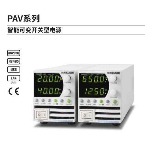 日本菊水KIKUSUI小型可變開關(guān)電源PAV100-6