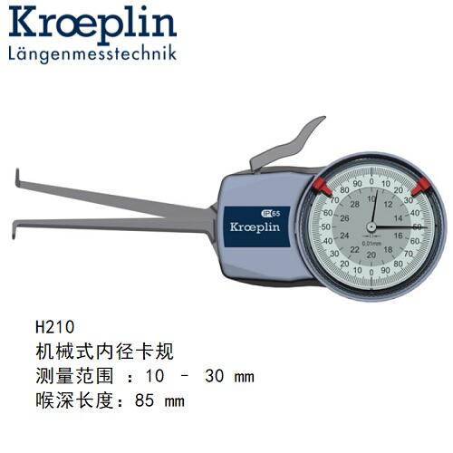 德國kroeplin機(jī)械內(nèi)徑測量卡規(guī)H210