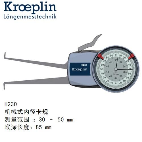 德國kroeplin機械內(nèi)徑測量卡規(guī)H230