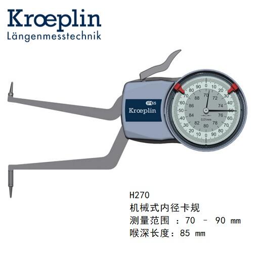 德國kroeplin機械式內(nèi)徑測量卡規(guī)H270