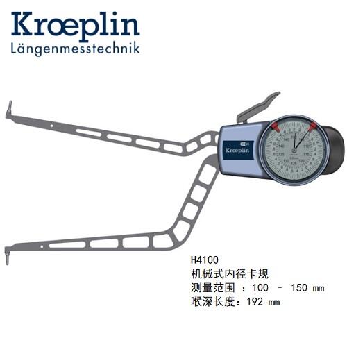 德國kroeplin機械式內(nèi)徑測量卡規(guī)H4100