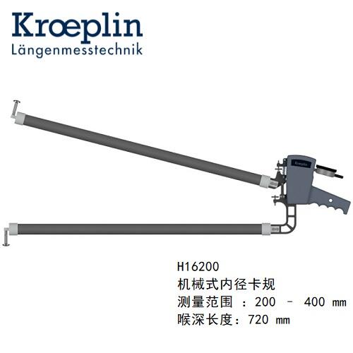 德國kroeplin機(jī)械式內(nèi)徑測量卡規(guī)H16200