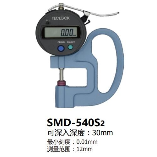 日本得樂(lè)TECLOCK數(shù)顯厚度表SMD-540S2-LS