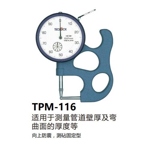 日本得樂TECLOCK測管壁厚度計TPM-116