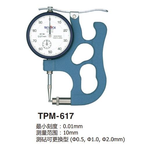 日本得樂TECLOCK測管壁厚度計TPM-617