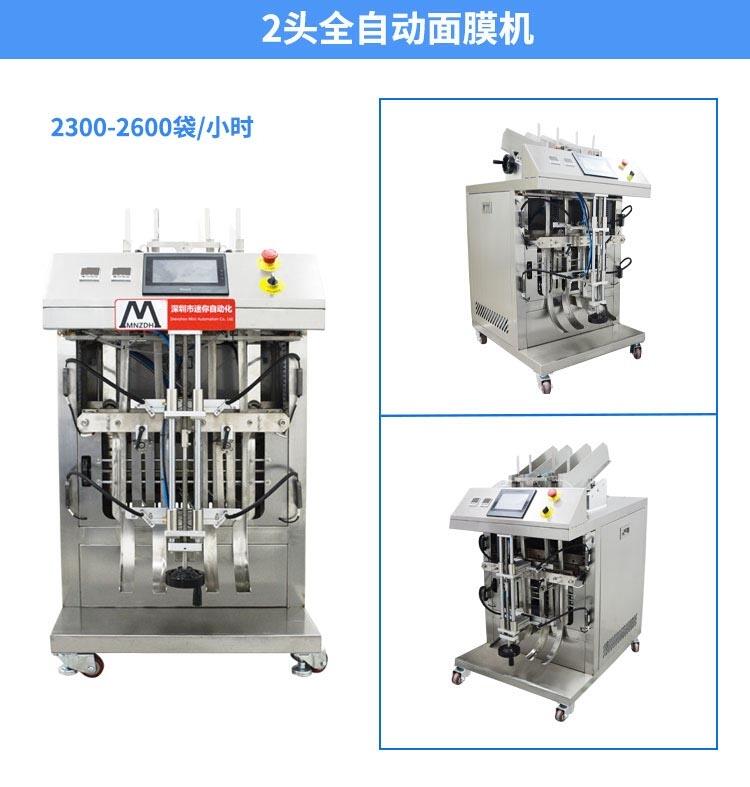 小型液體充填機 自動灌裝機 立式灌裝封口機 液體灌裝機面膜生產設備