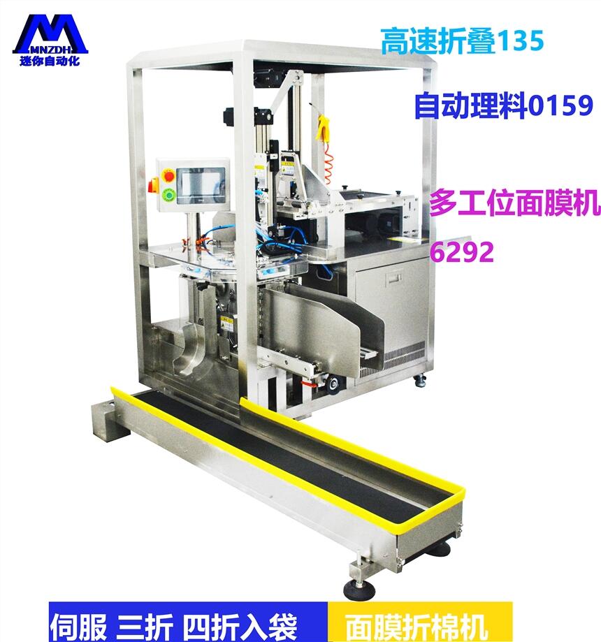 折疊面膜布 面膜折疊裝袋機(jī) 高速面膜折疊機(jī)