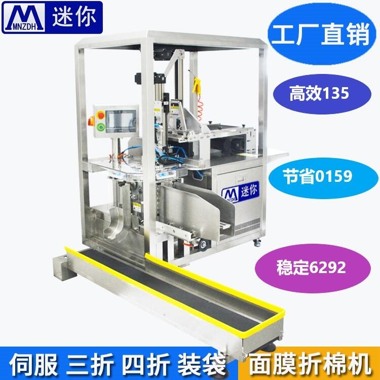 迷你 2折面膜折疊機(jī)半自動(dòng)3折4折入袋機(jī)面膜設(shè)備三種折法