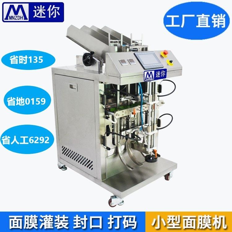 自動折疊灌裝機(jī) 自動灌裝機(jī)生產(chǎn)廠家 面膜包裝機(jī)