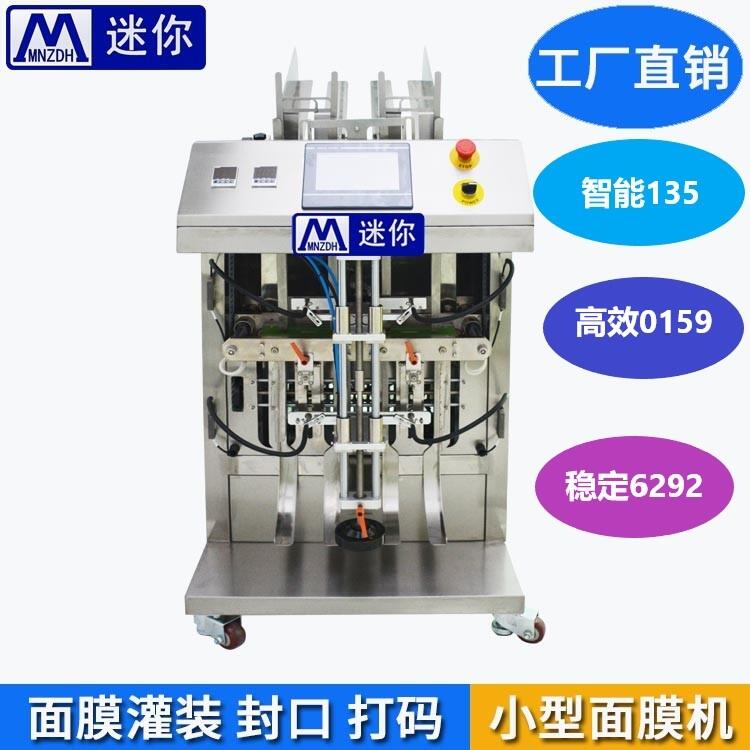 小型面膜灌裝機(jī) 灌裝封口機(jī) 鋼印打碼