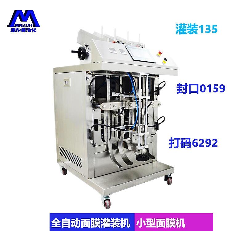 供應(yīng)迷你Mn-T202自動(dòng)灌裝封口一體機(jī)面膜灌裝機(jī)面膜成型機(jī)