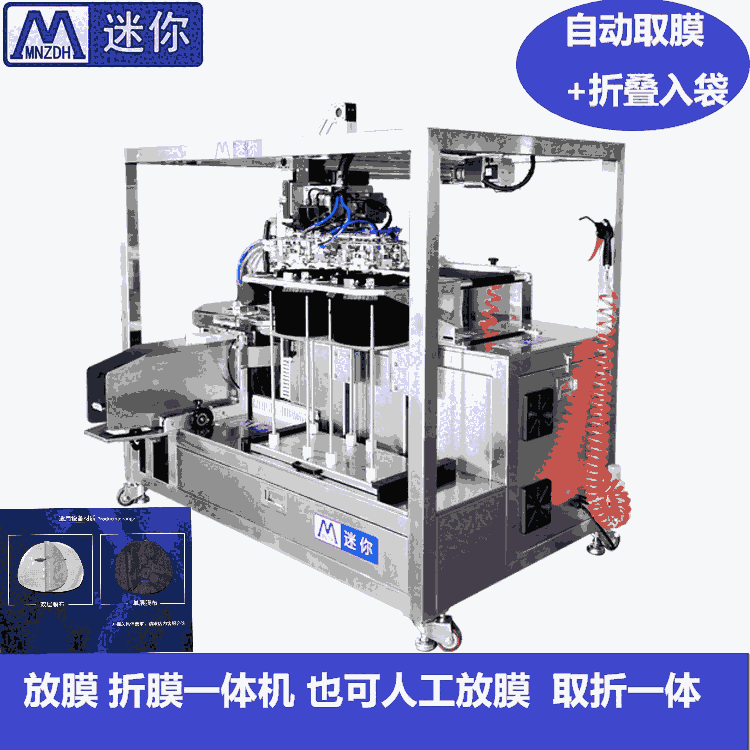 小型面膜機 取膜折疊機 機械手抓膜放膜一體機