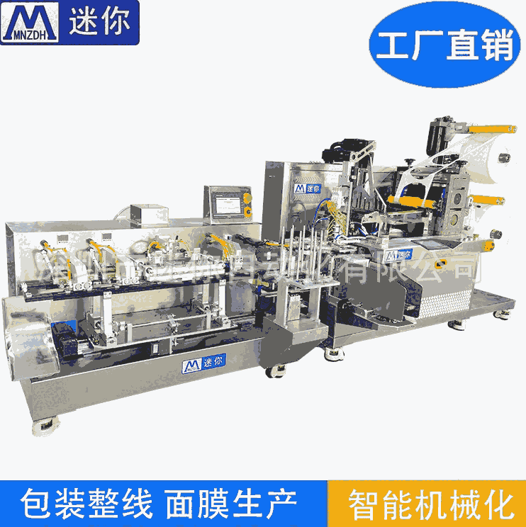 全自動(dòng)面膜無紡布滾切折疊機(jī) 裝袋機(jī) 面膜折疊機(jī) 精華液灌裝機(jī)