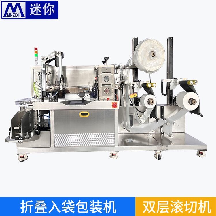 小型面膜滾切折疊機 折棉機 折膜機 折疊入袋包裝機