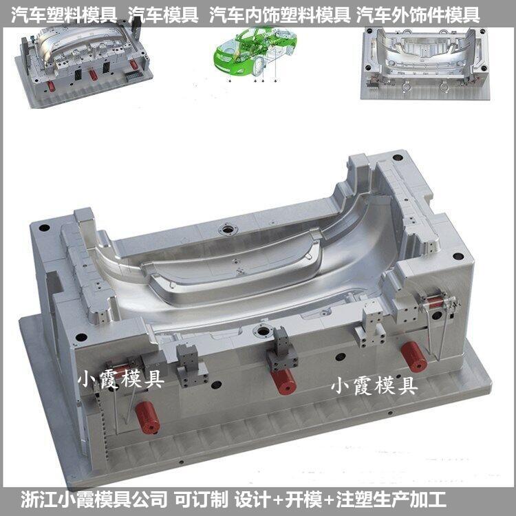 定做優(yōu)質(zhì)保險(xiǎn)杠，專業(yè)開發(fā)注塑模具