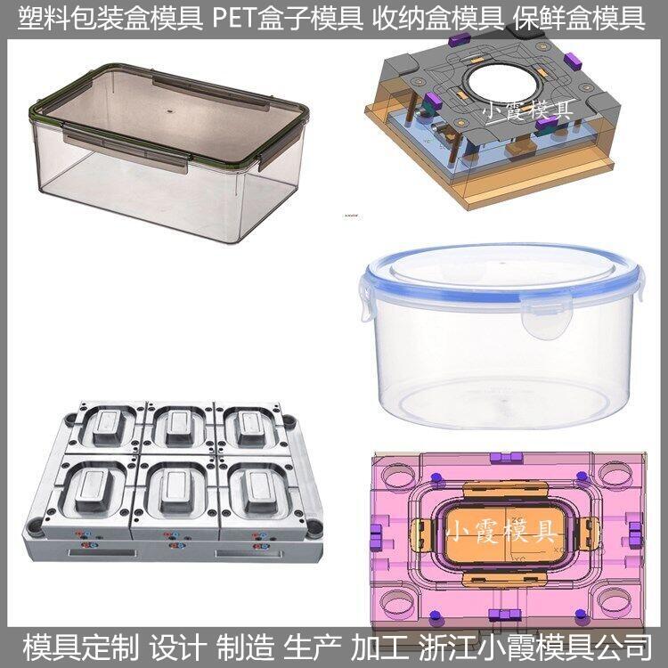 生產(chǎn)注塑收納盒模具工廠	定做PET密封罐模具商家	訂做注塑飯盒模具廠家