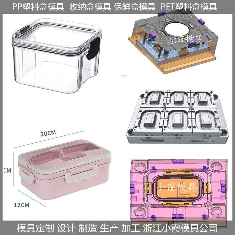 生產(chǎn)塑膠收納盒模具商家	訂做PET密封罐模具廠家