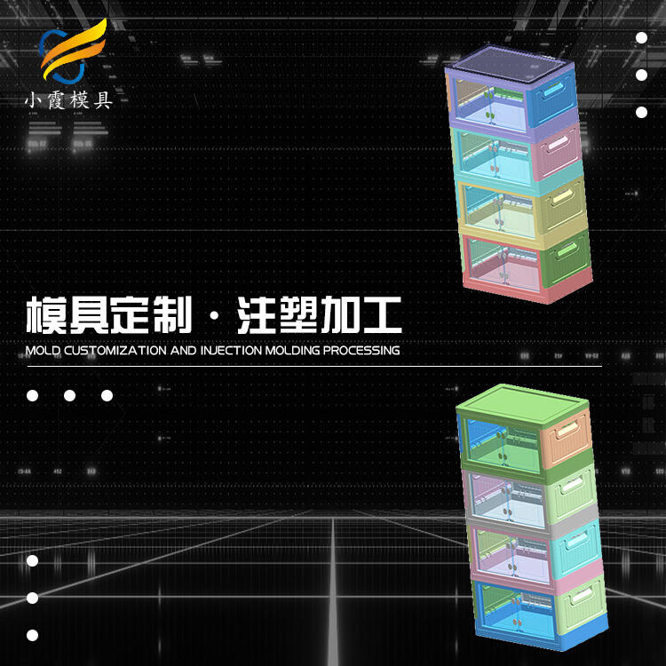 專業(yè)塑膠重疊箱模具工廠