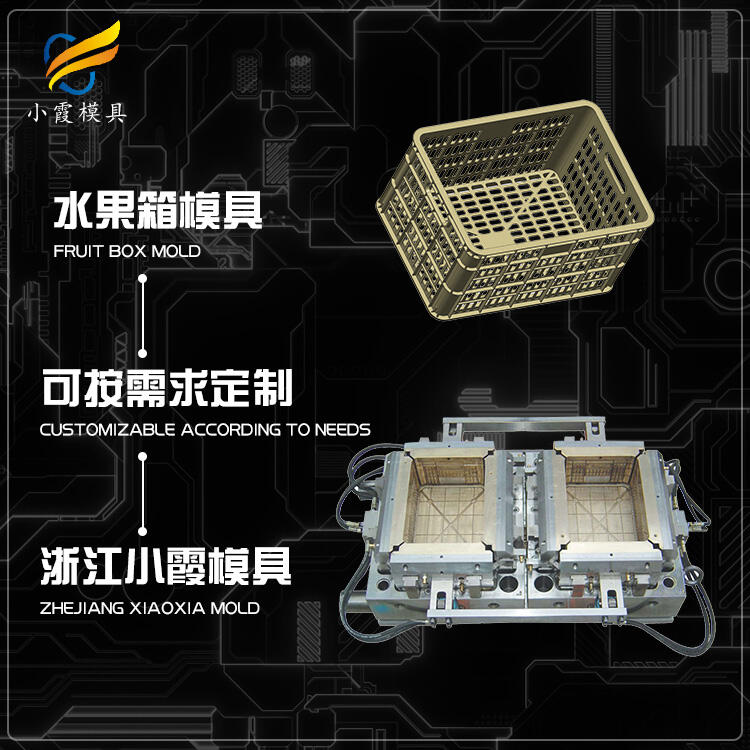 塑料水果筐模具開模設(shè)計(jì)