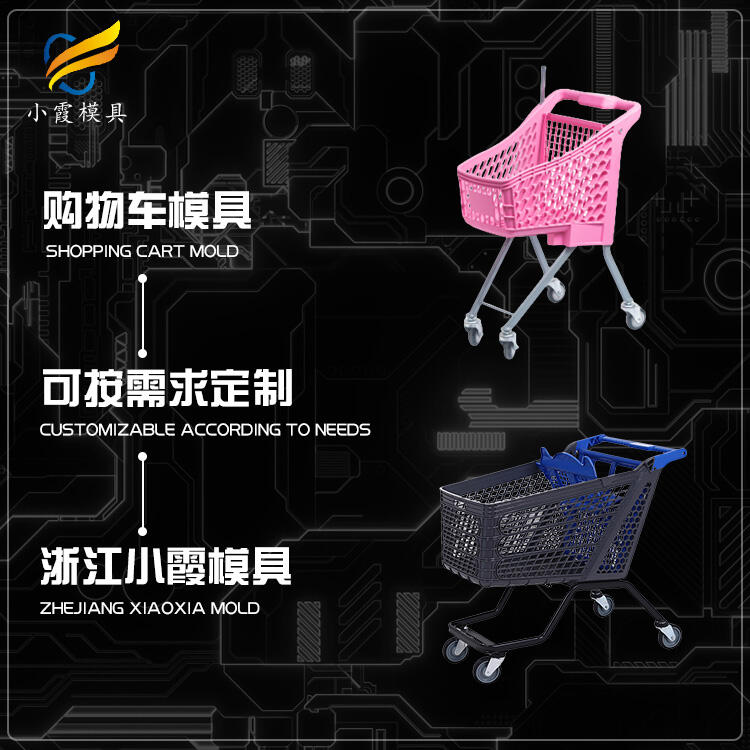 購(gòu)物框模具制造\超市購(gòu)物車模具廠家